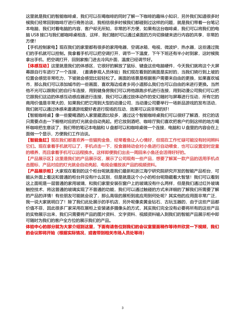 体验中心讲解词修改版_第3页