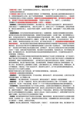 体验中心讲解词修改版