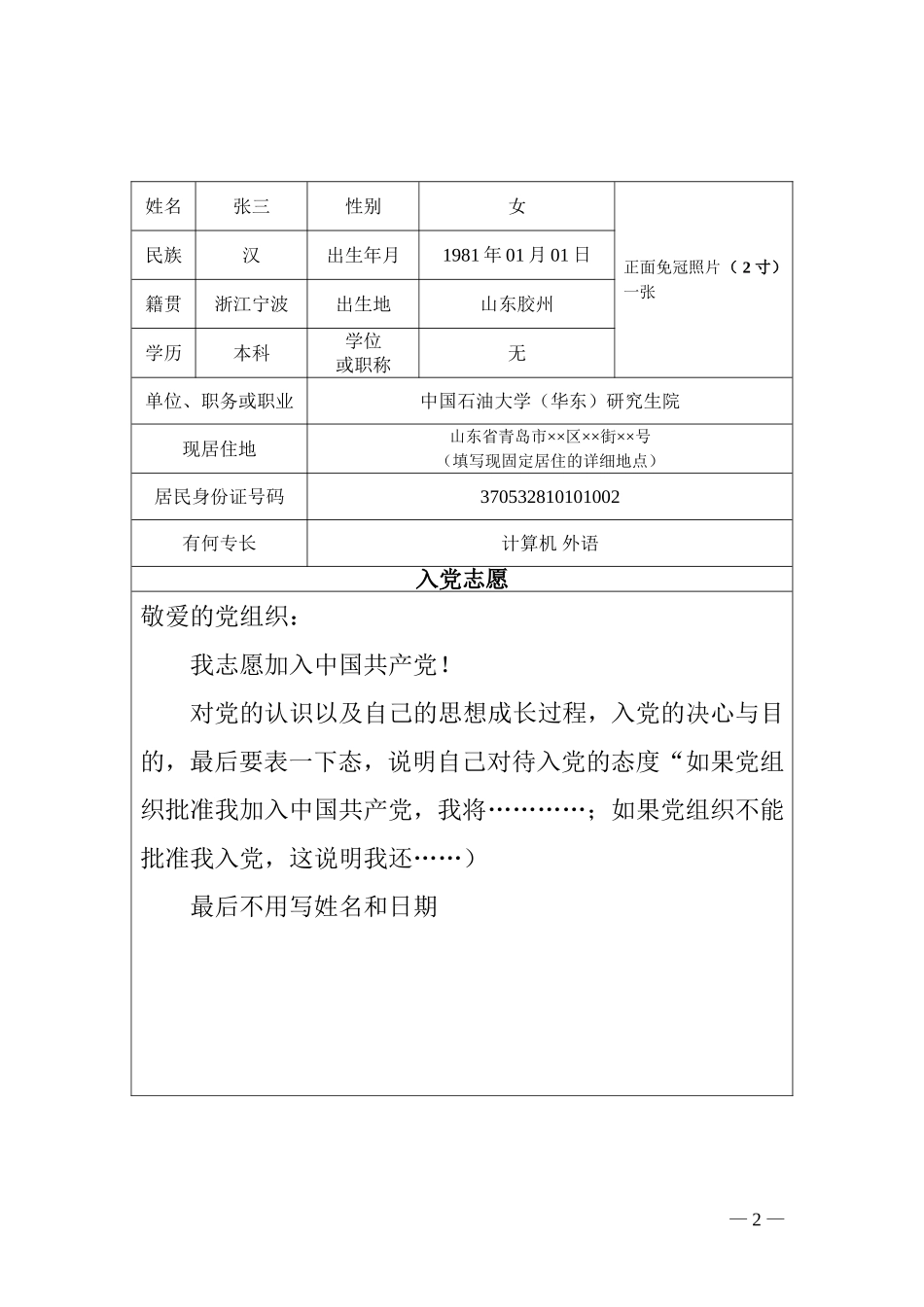 入党志愿书(同名2766)_第2页