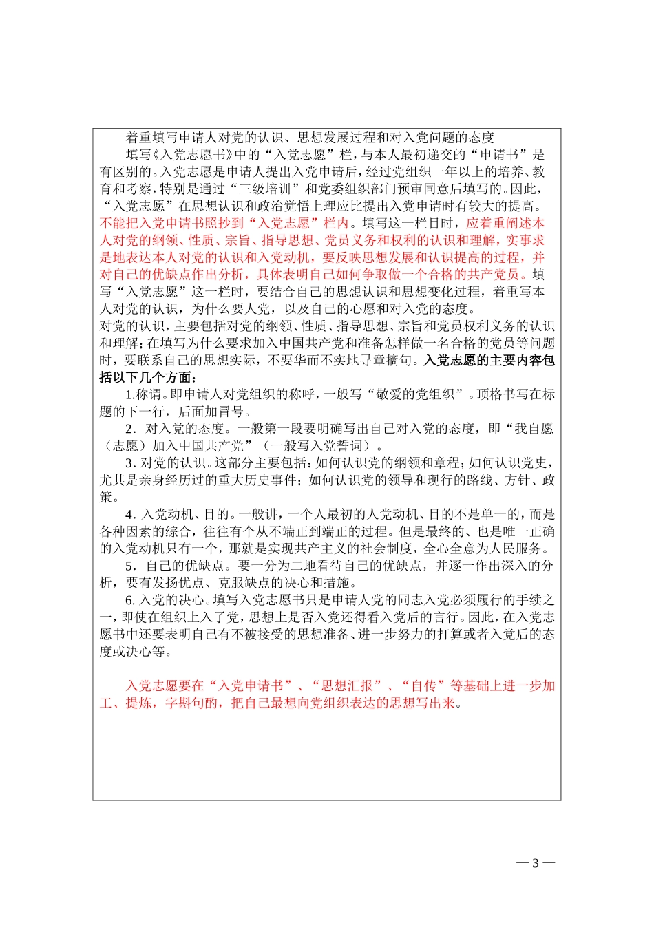 入党志愿书(同名2766)_第3页