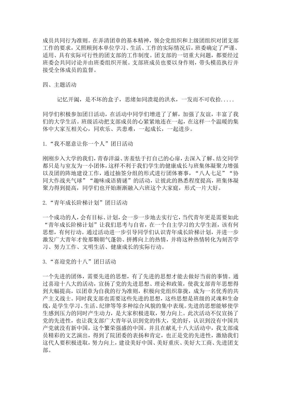 先进团支部评优材料-总结报告模板_第2页