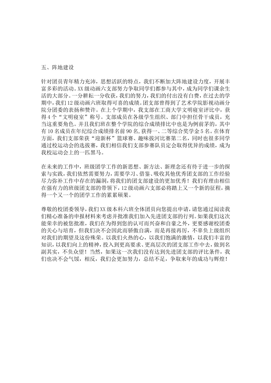 先进团支部评优材料-总结报告模板_第3页