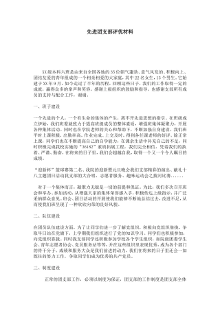 先进团支部评优材料-总结报告模板