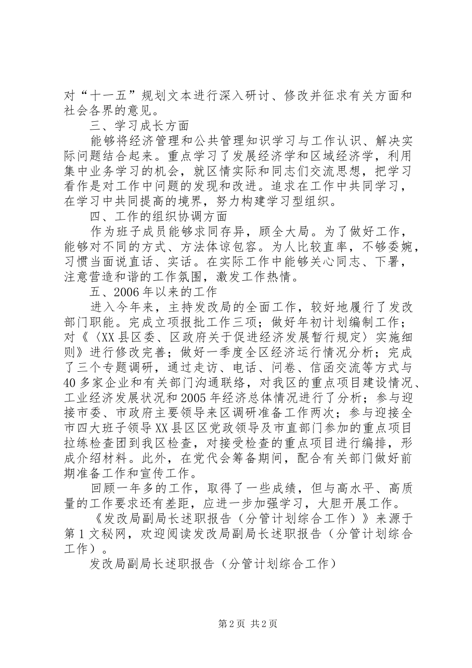 发改局副局长述职报告分管计划综合工作_第2页