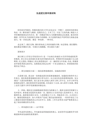 先进团支部申报材料-总结报告模板