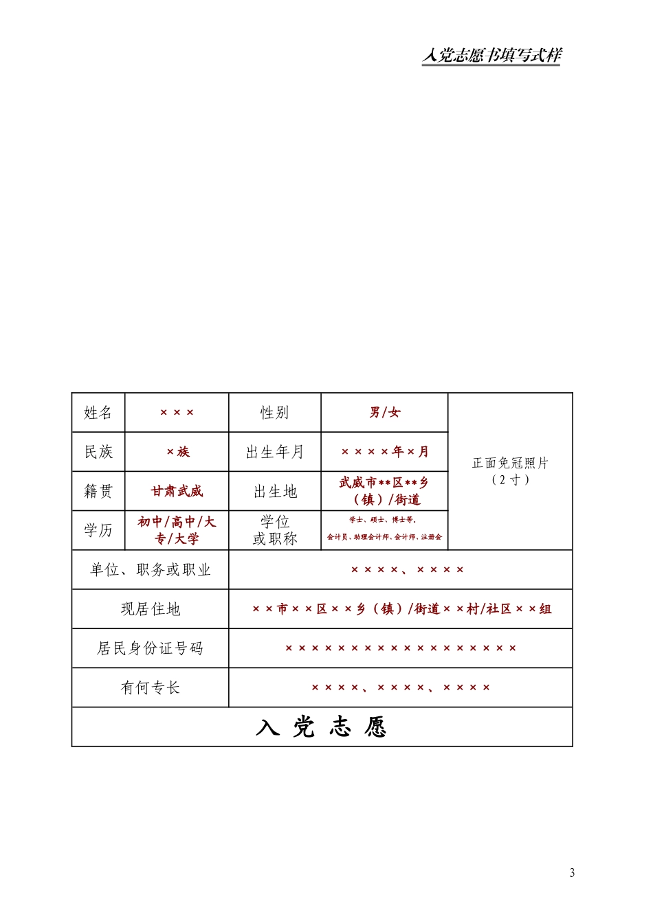 入党志愿书(同名4576)_第3页