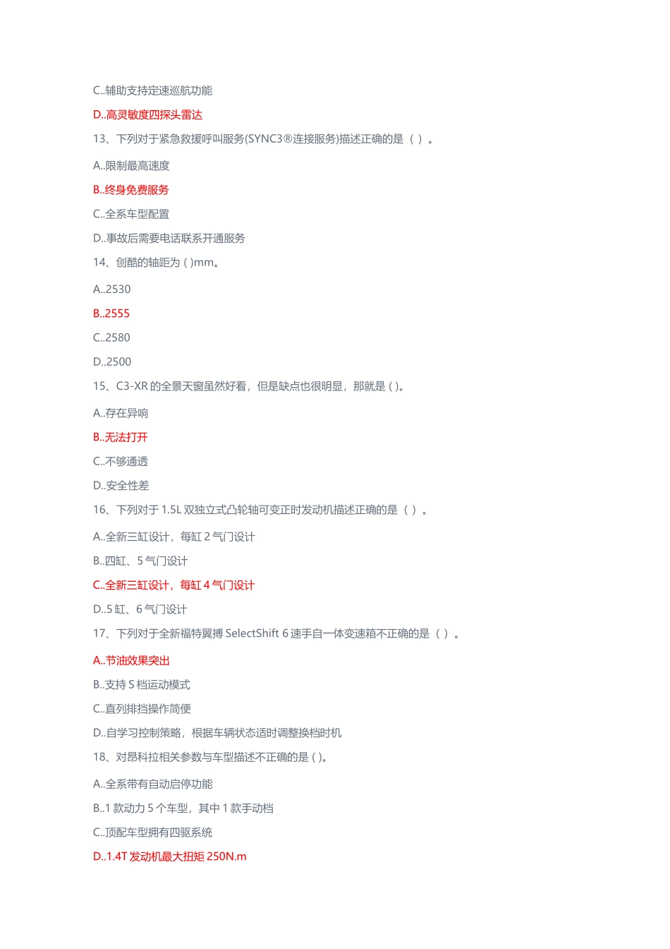 全新福特翼搏在线学习考试答案_第2页