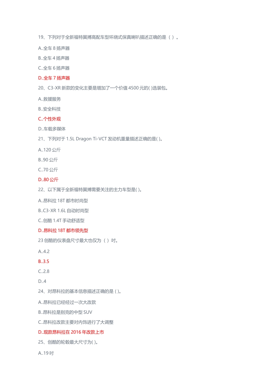 全新福特翼搏在线学习考试答案_第3页
