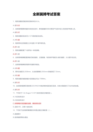 全新福特翼搏在线学习考试答案