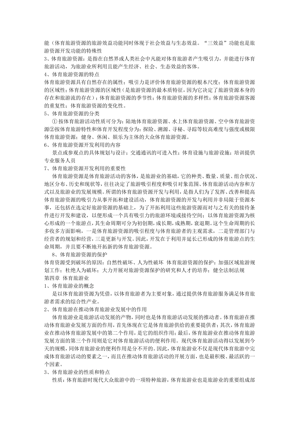 体育旅游导论_第2页