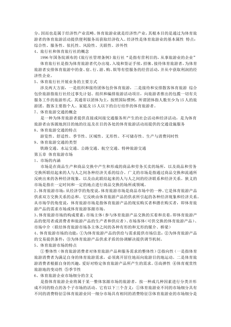 体育旅游导论_第3页