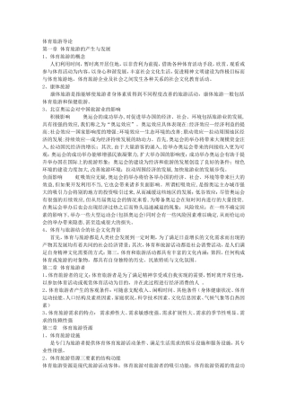 体育旅游导论