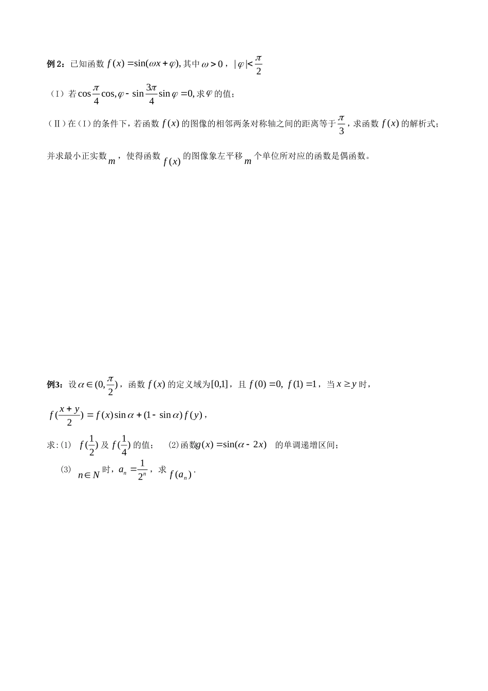 体艺班二轮复习第十五讲-三角函数的图像和性质(2)_第2页