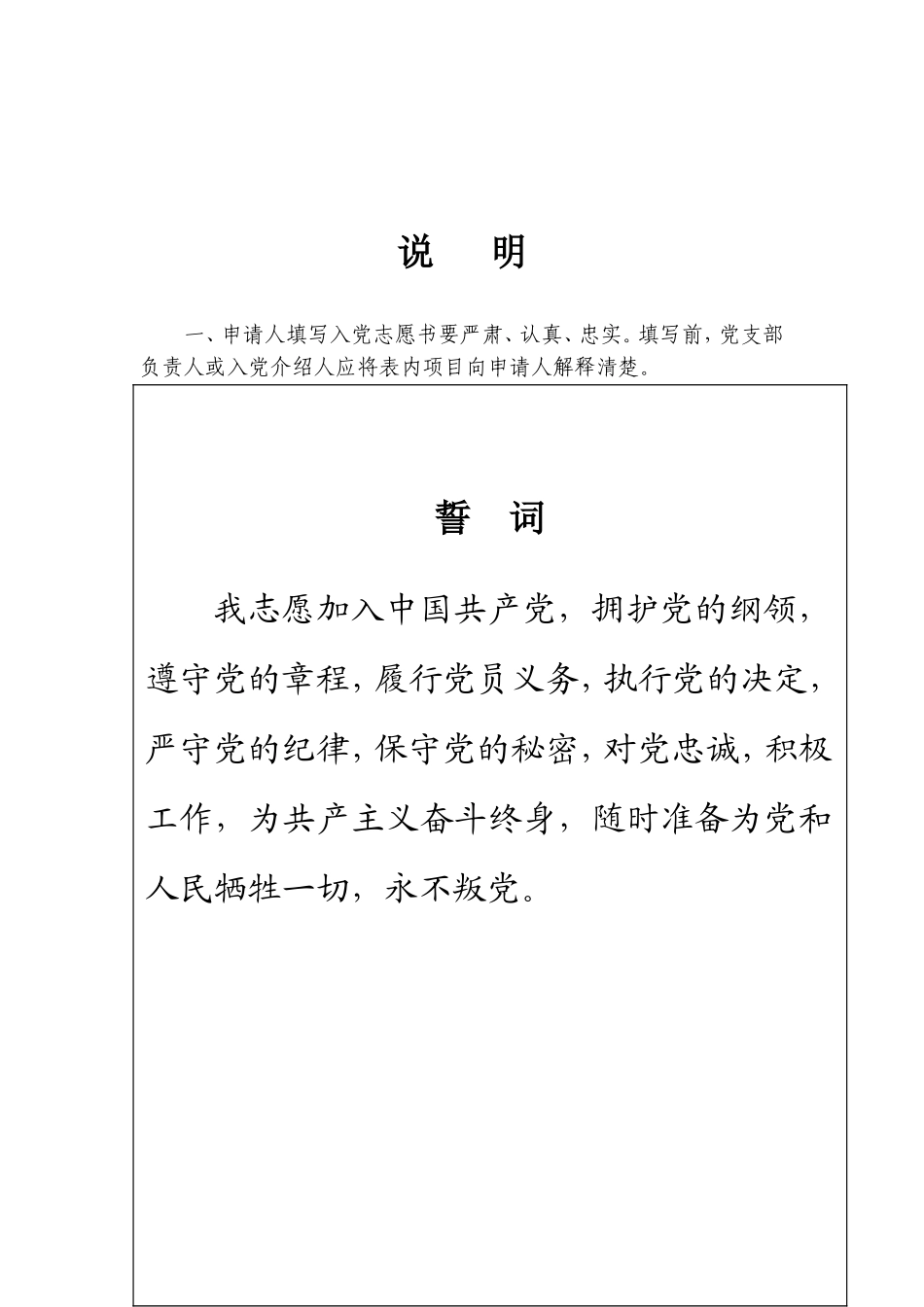 入党志愿书(学生党员正式模版)_第2页