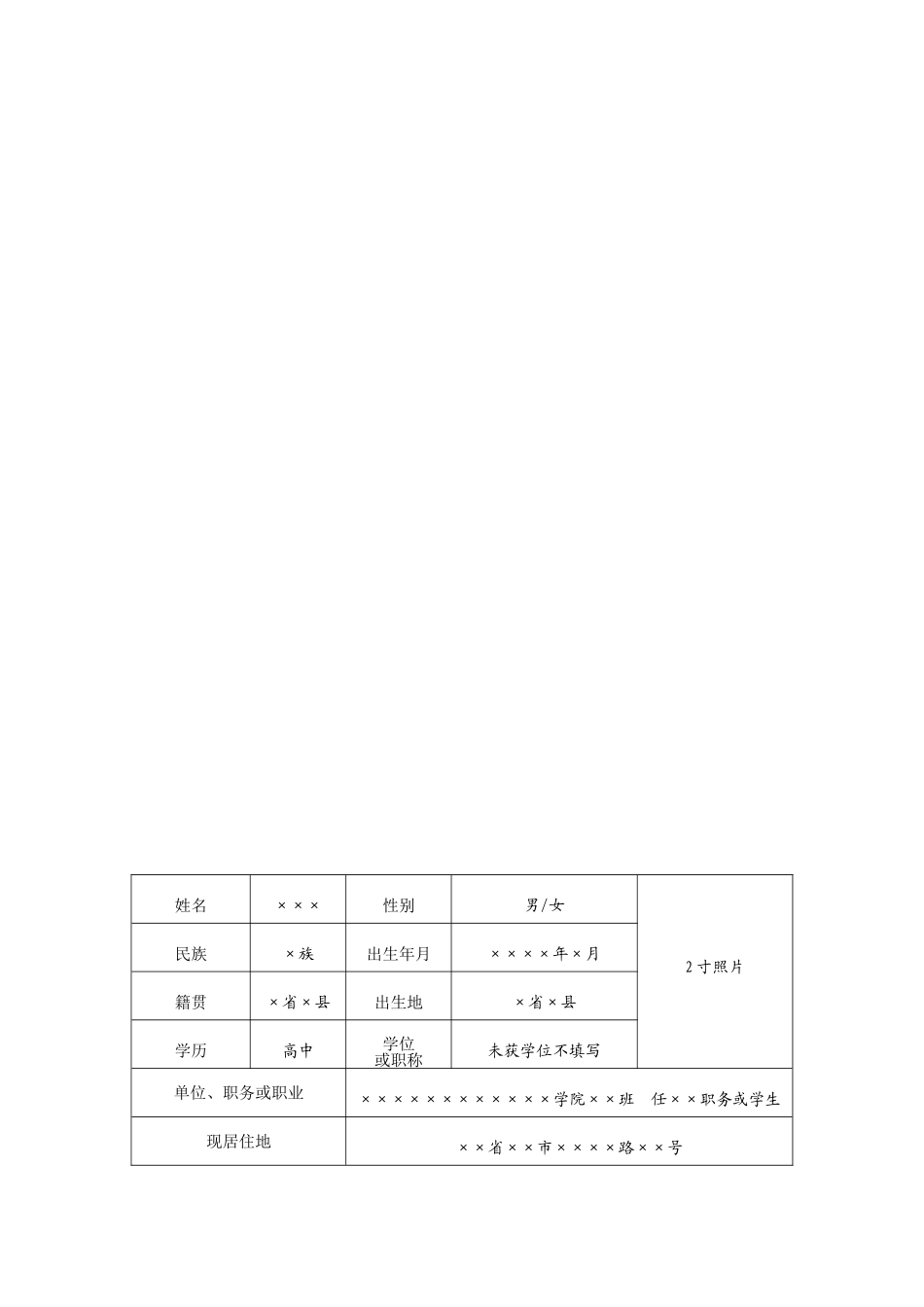 入党志愿书(学生党员正式模版)_第3页