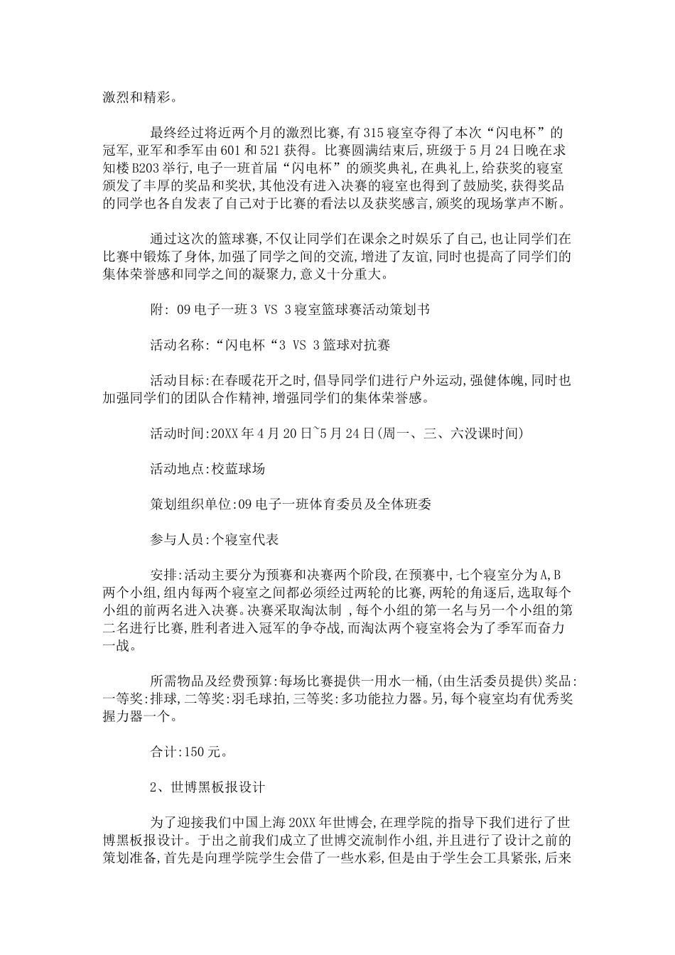 先进团支部申请材料-总结报告模板-0_第3页