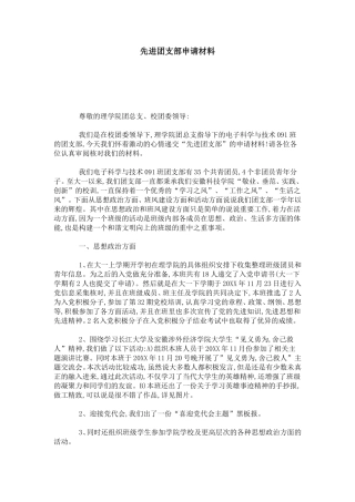 先进团支部申请材料-总结报告模板-0