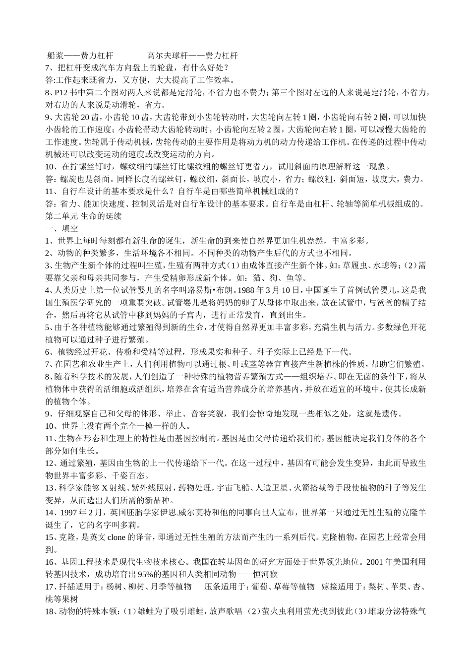 全新冀教版五年级科学下册复习题_第2页