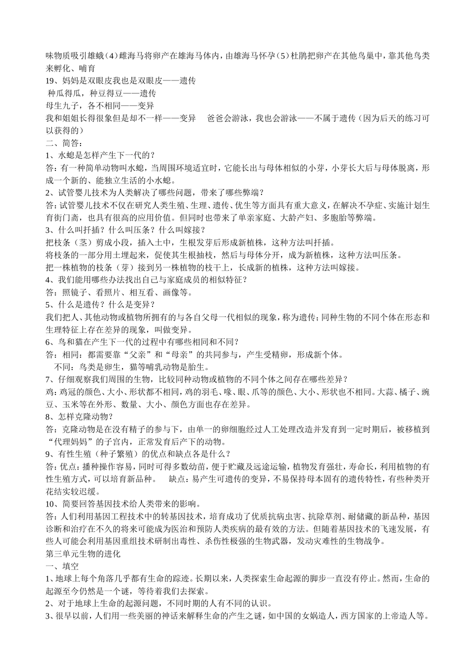 全新冀教版五年级科学下册复习题_第3页