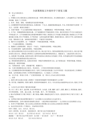 全新冀教版五年级科学下册复习题
