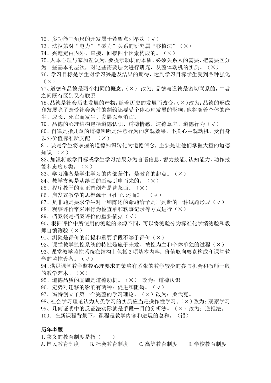 体育名词解释_第3页