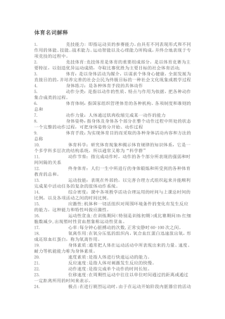 体育名词解释