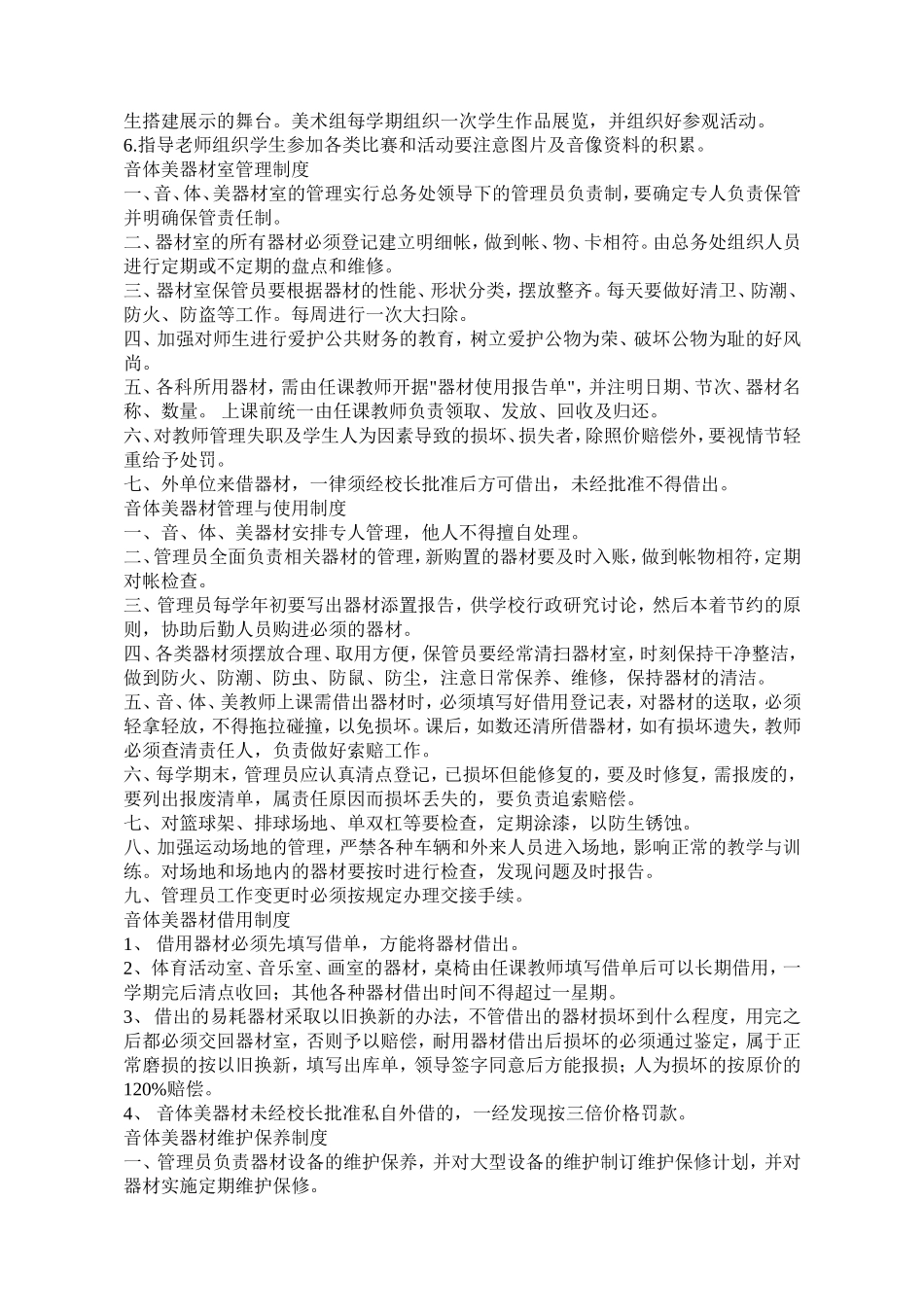 体艺卫制度汇编_第2页