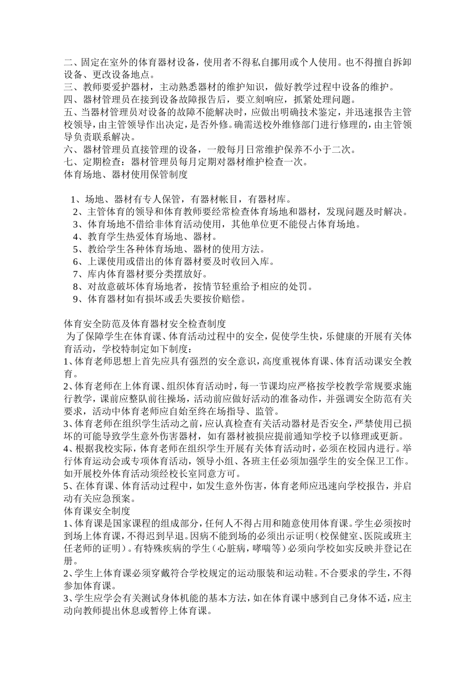 体艺卫制度汇编_第3页