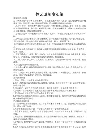 体艺卫制度汇编