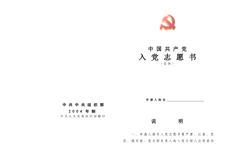 入党志愿书(样本)_第1页