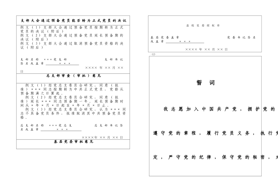 入党志愿书(样本)_第3页