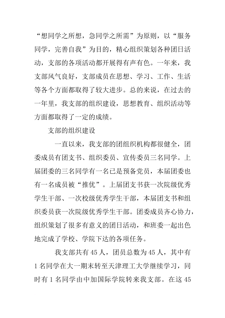 先进团支部申请书_第2页