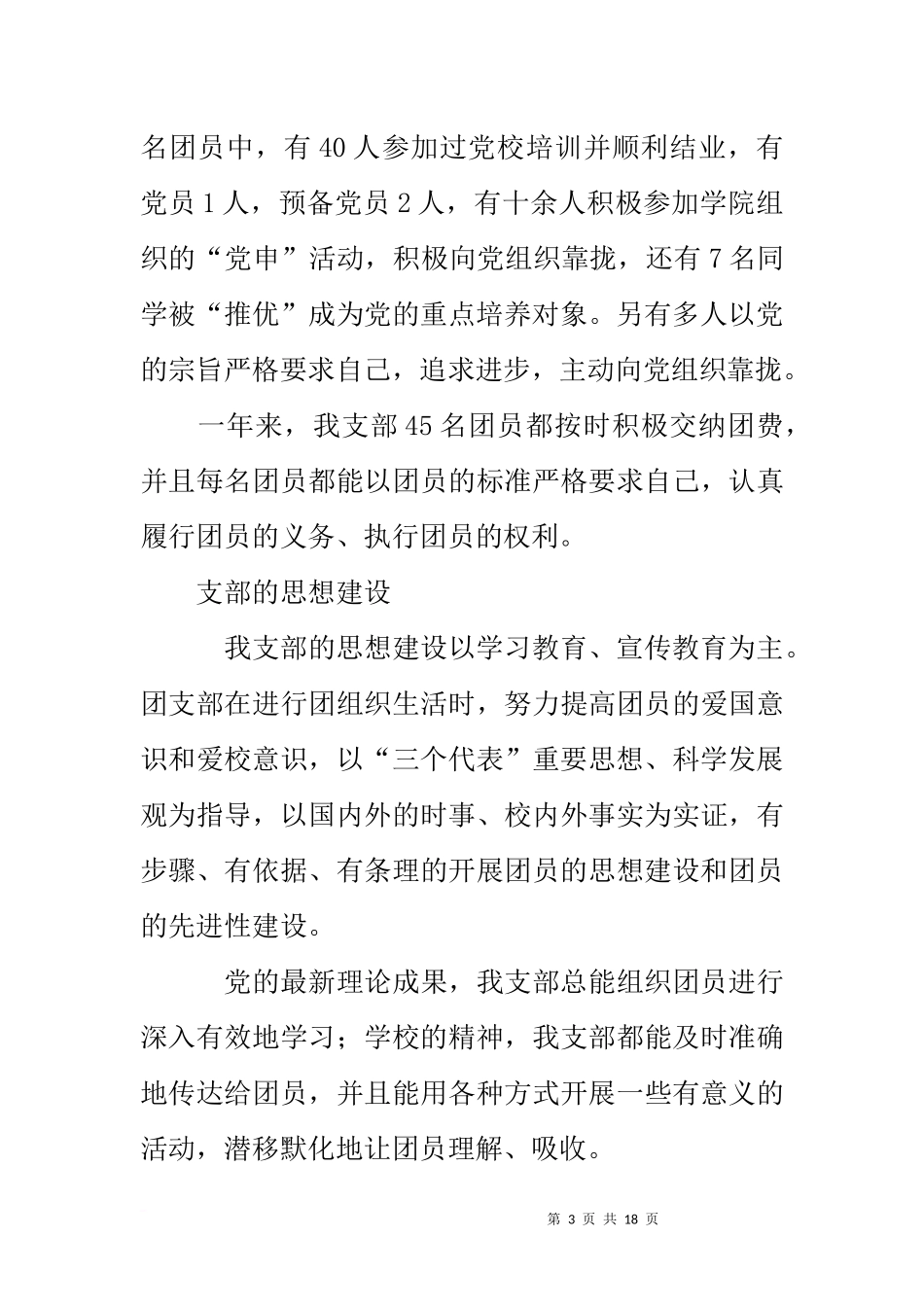 先进团支部申请书_第3页