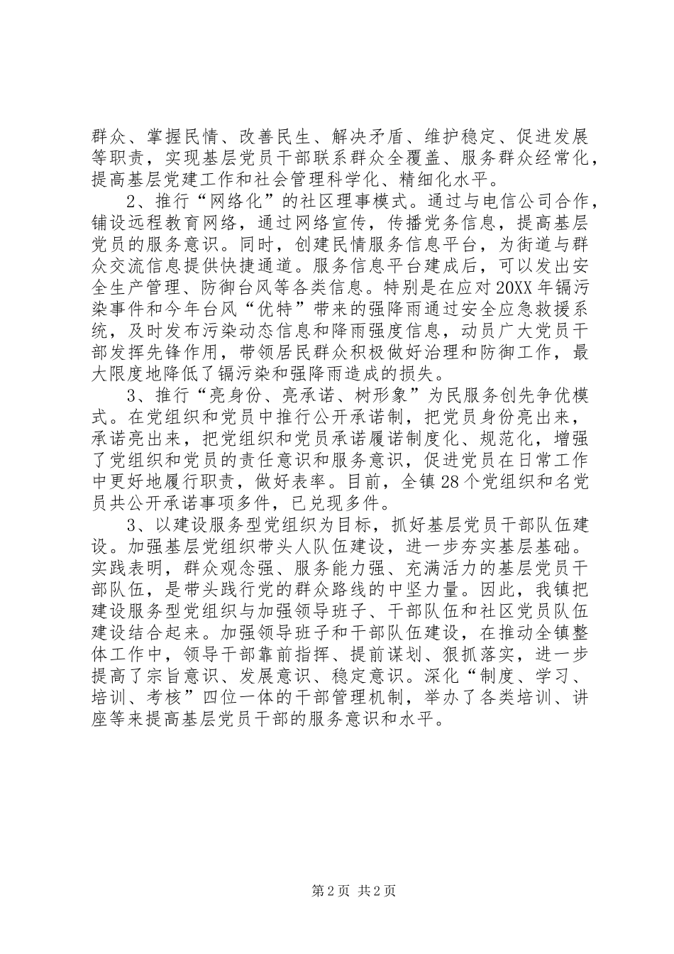 大力推进村社区服务型党组织建设_第2页