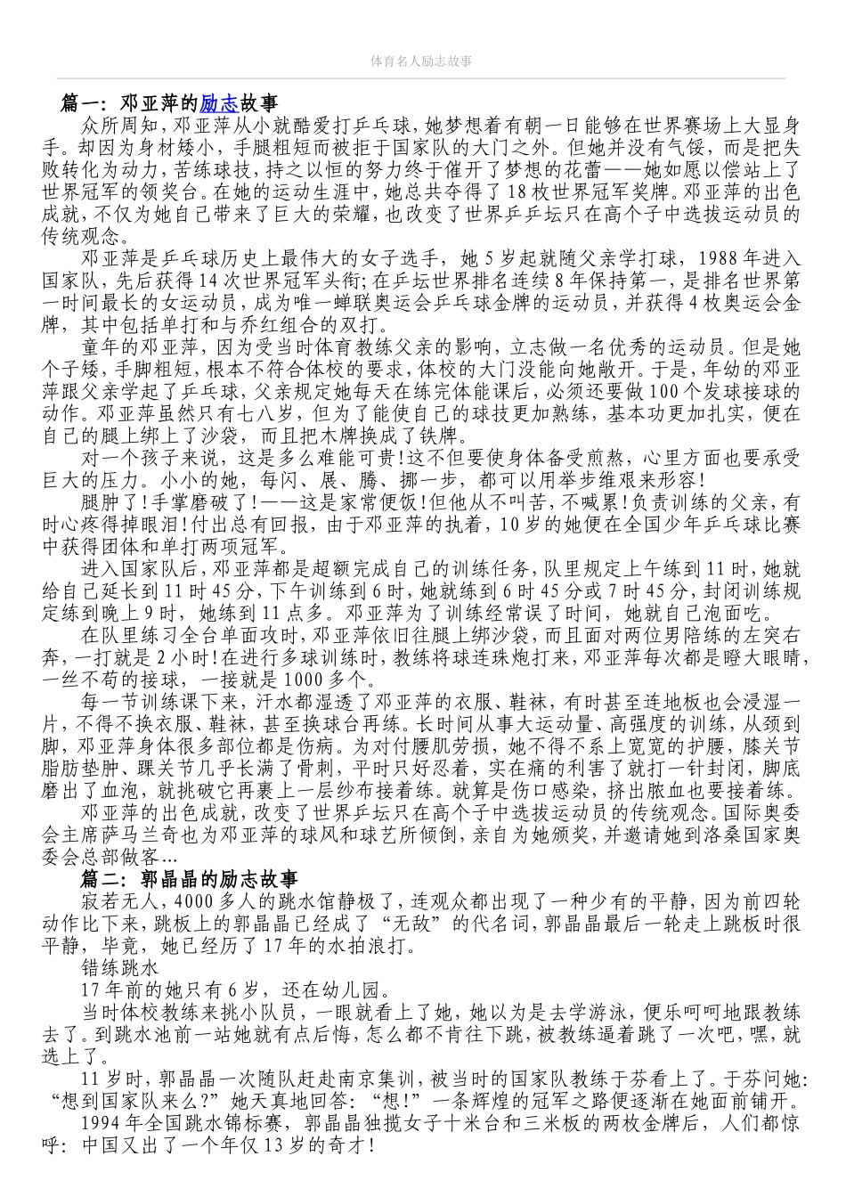 体育名人励志故事_第1页
