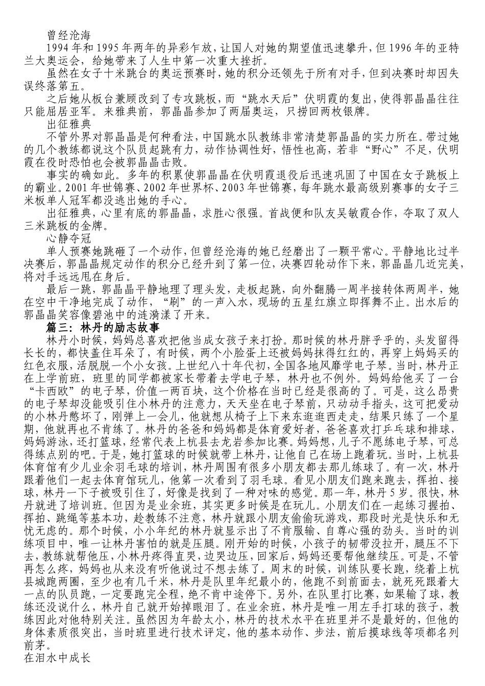 体育名人励志故事_第2页