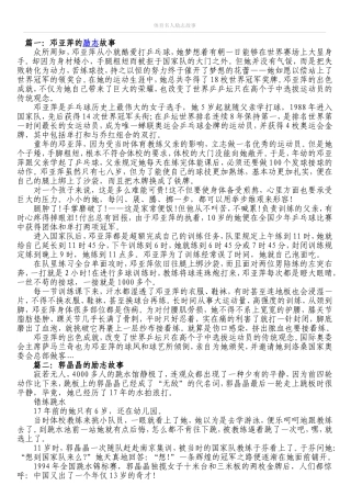 体育名人励志故事