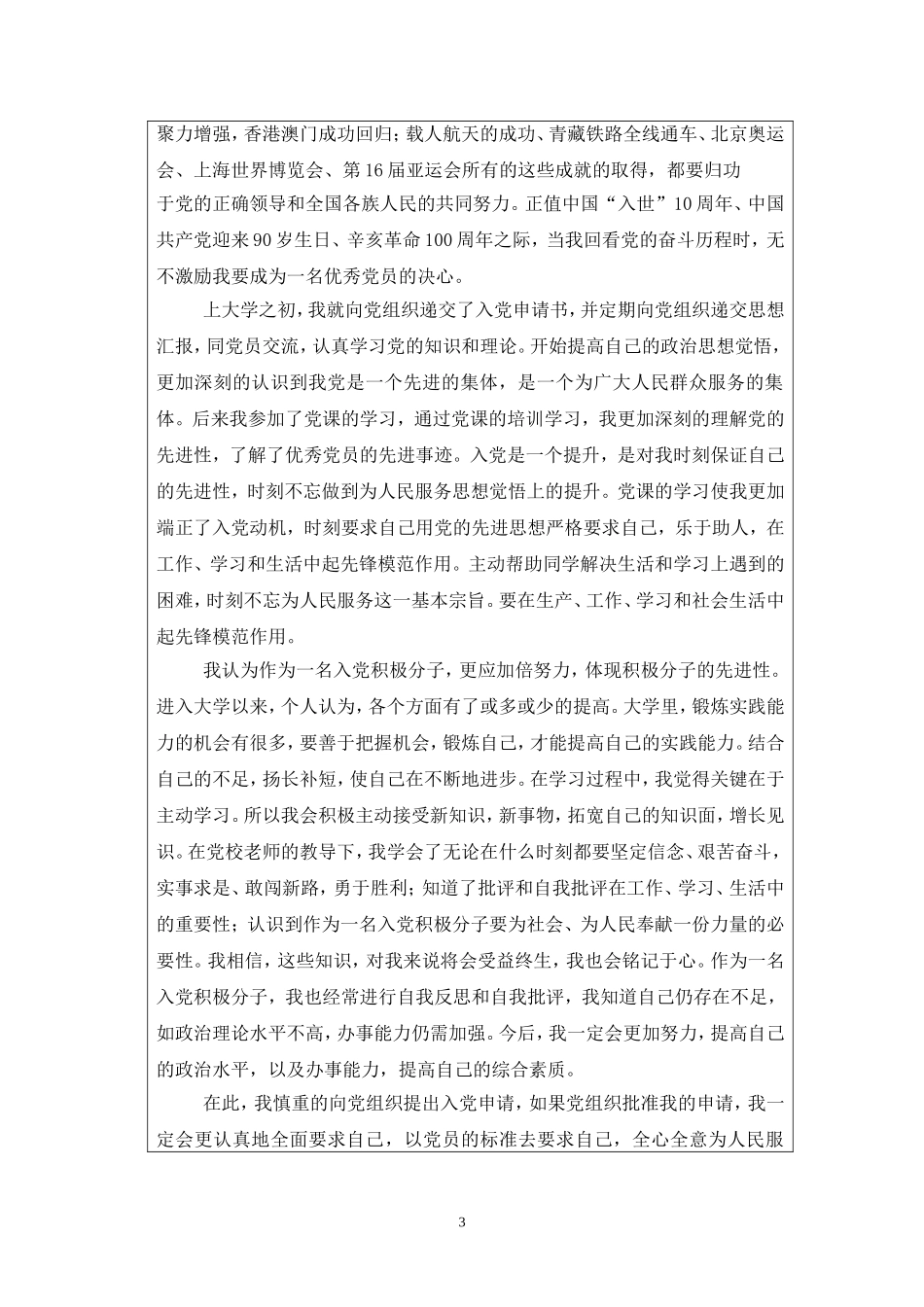 入党志愿书(自己亲手写的)_第3页