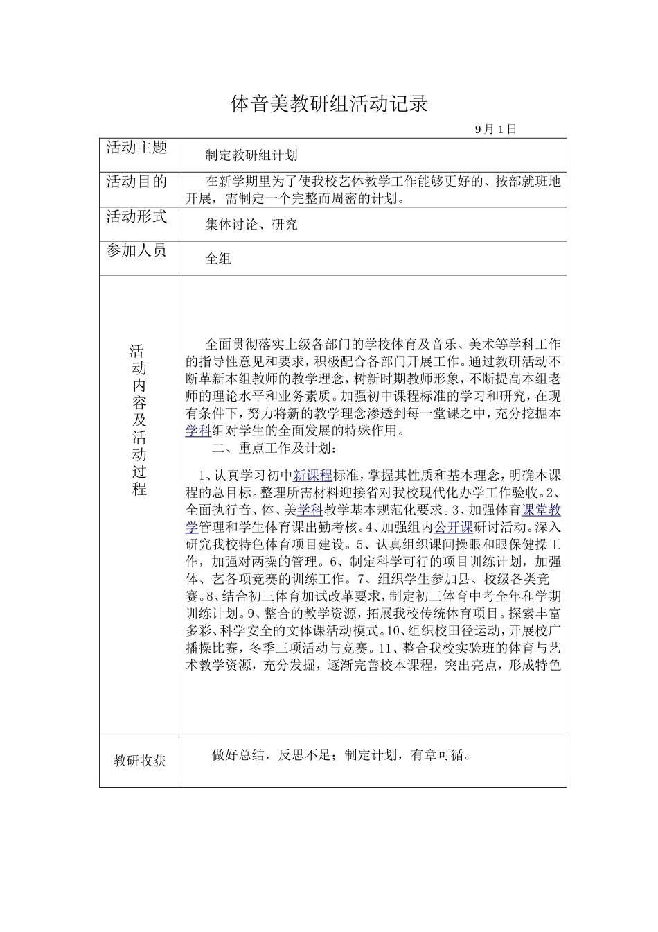 体音美教研组活动记录_第1页
