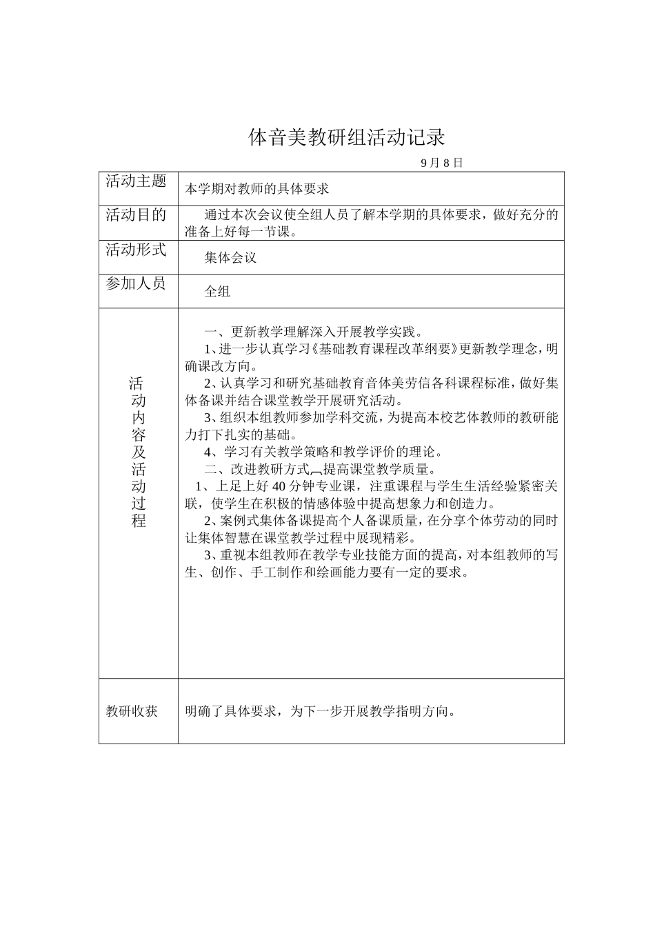 体音美教研组活动记录_第2页
