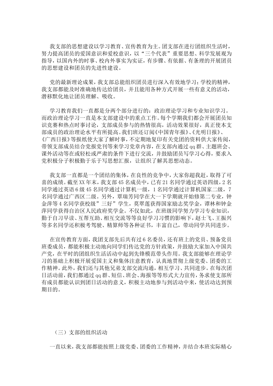 先进团支部申请书-总结报告模板-0_第2页