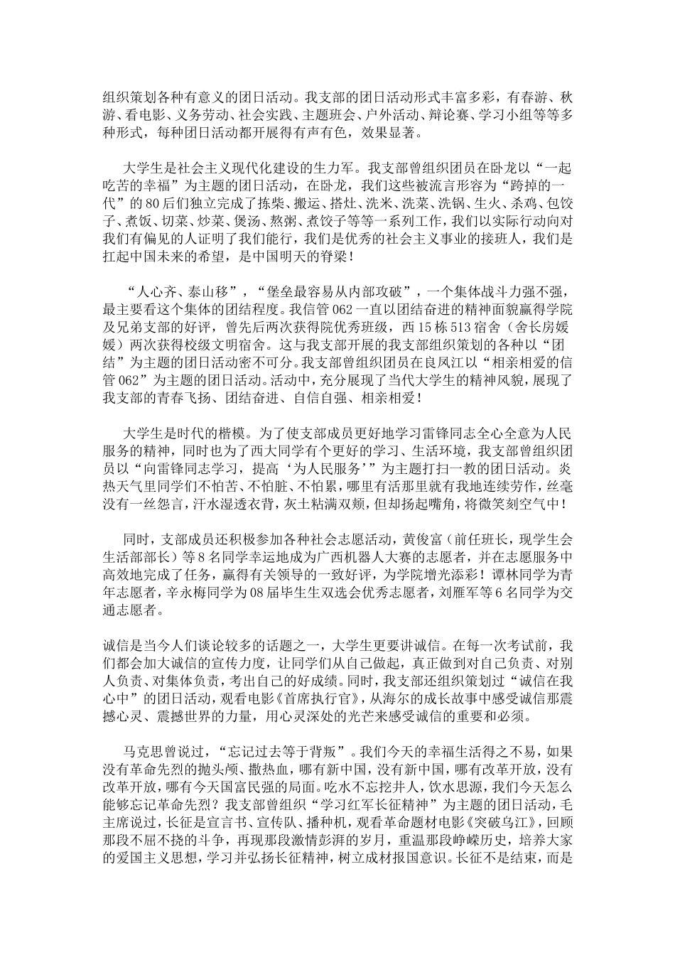先进团支部申请书-总结报告模板-0_第3页