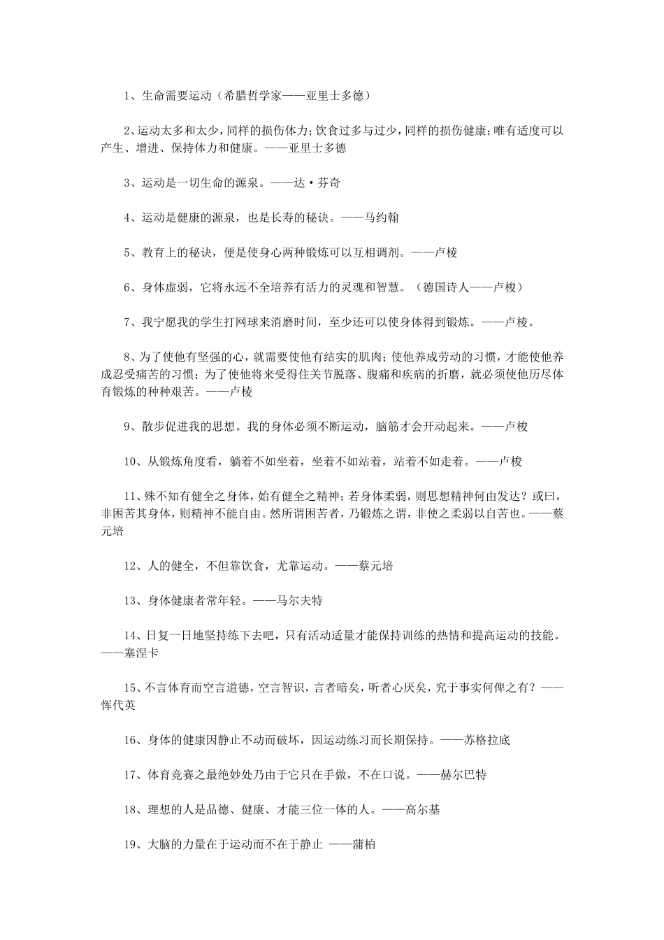 体育名人名言_第1页