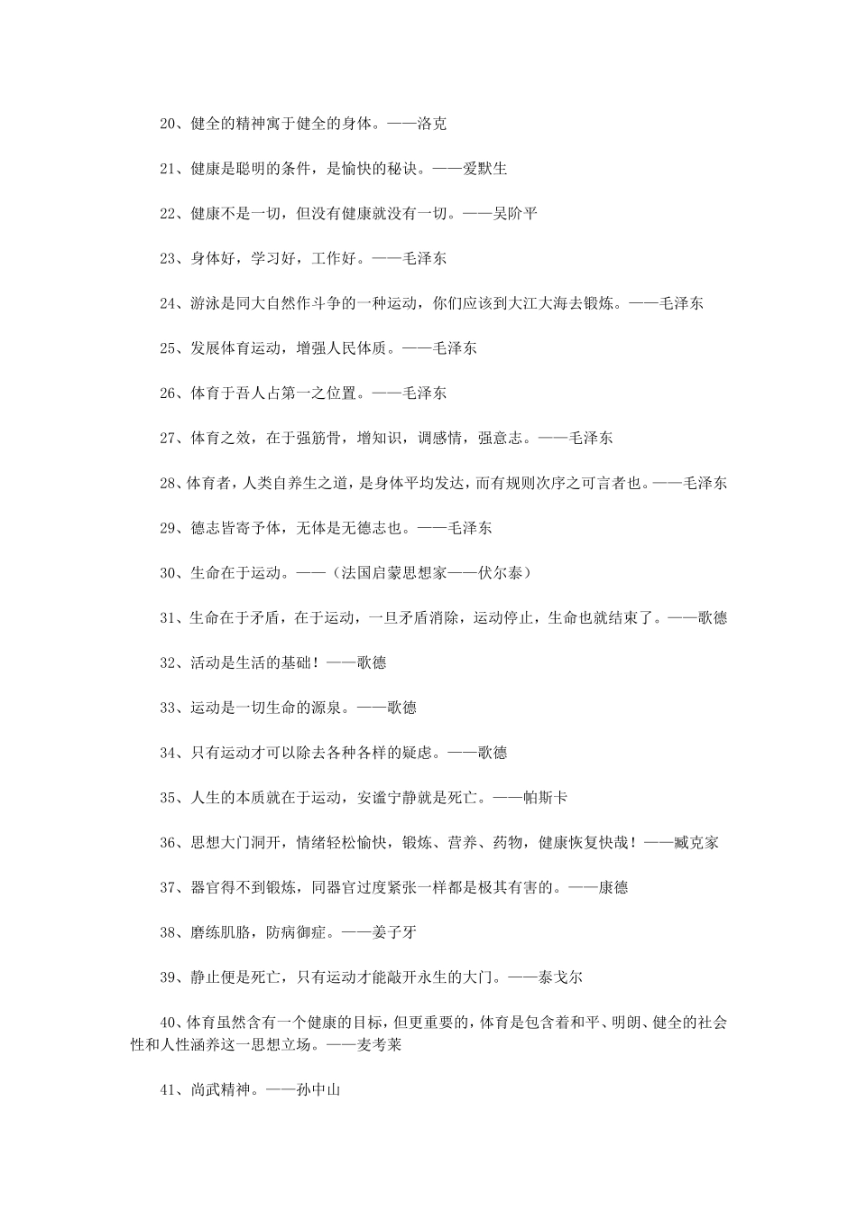 体育名人名言_第2页