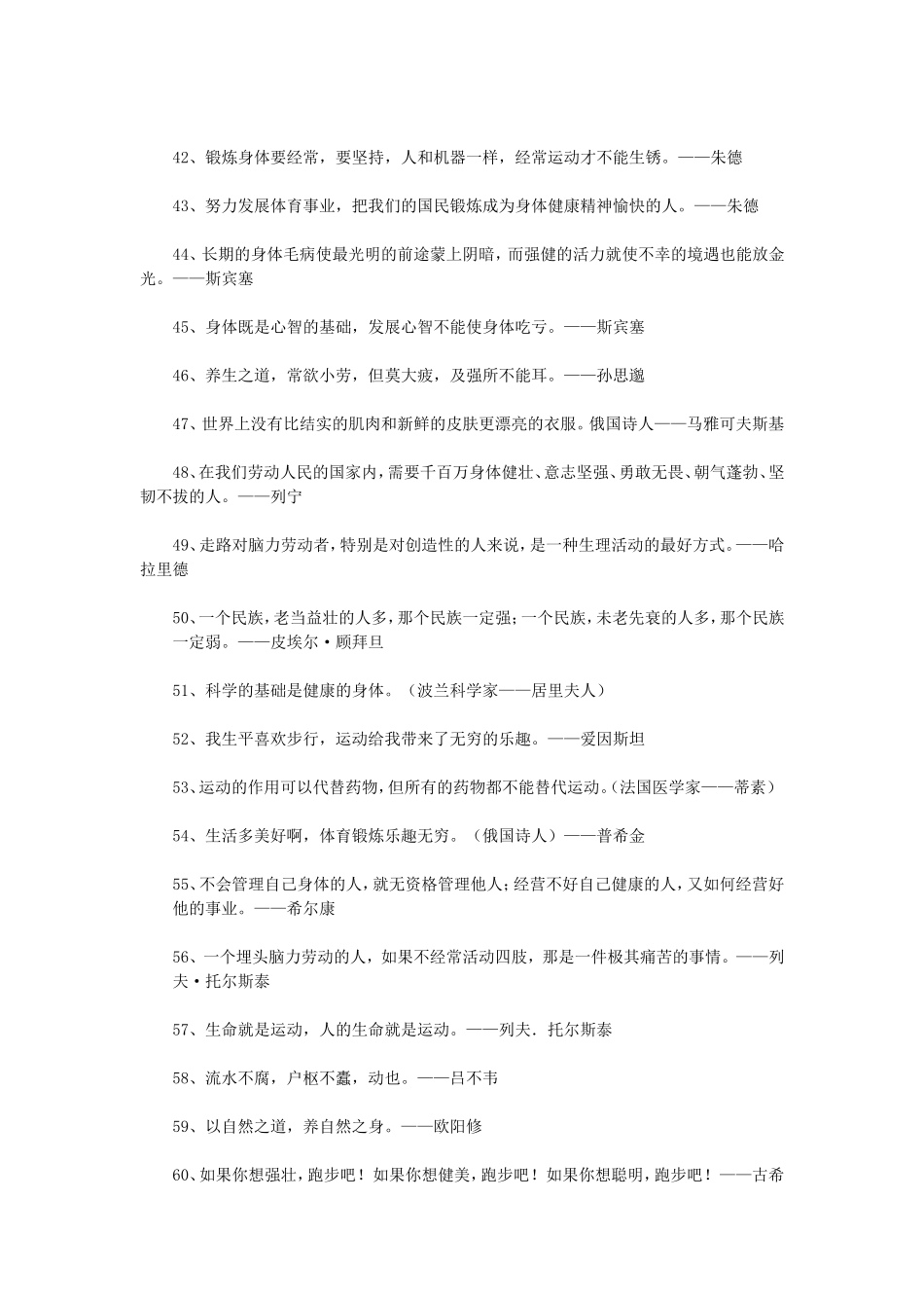 体育名人名言_第3页