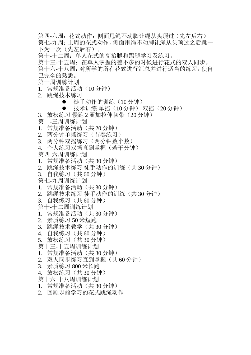 体育(花式跳绳)_第2页