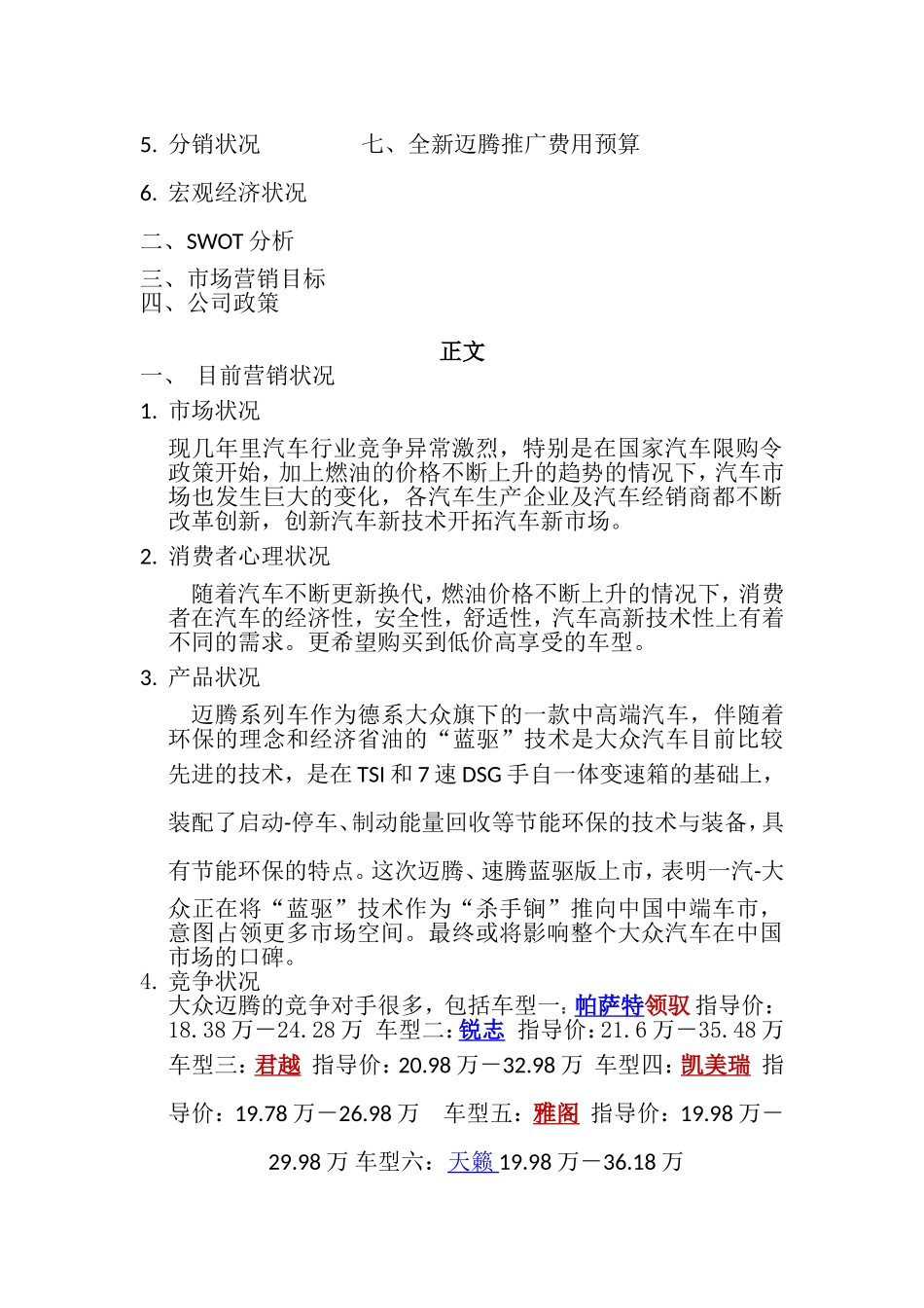 全新迈腾上市营销策划方案_第2页