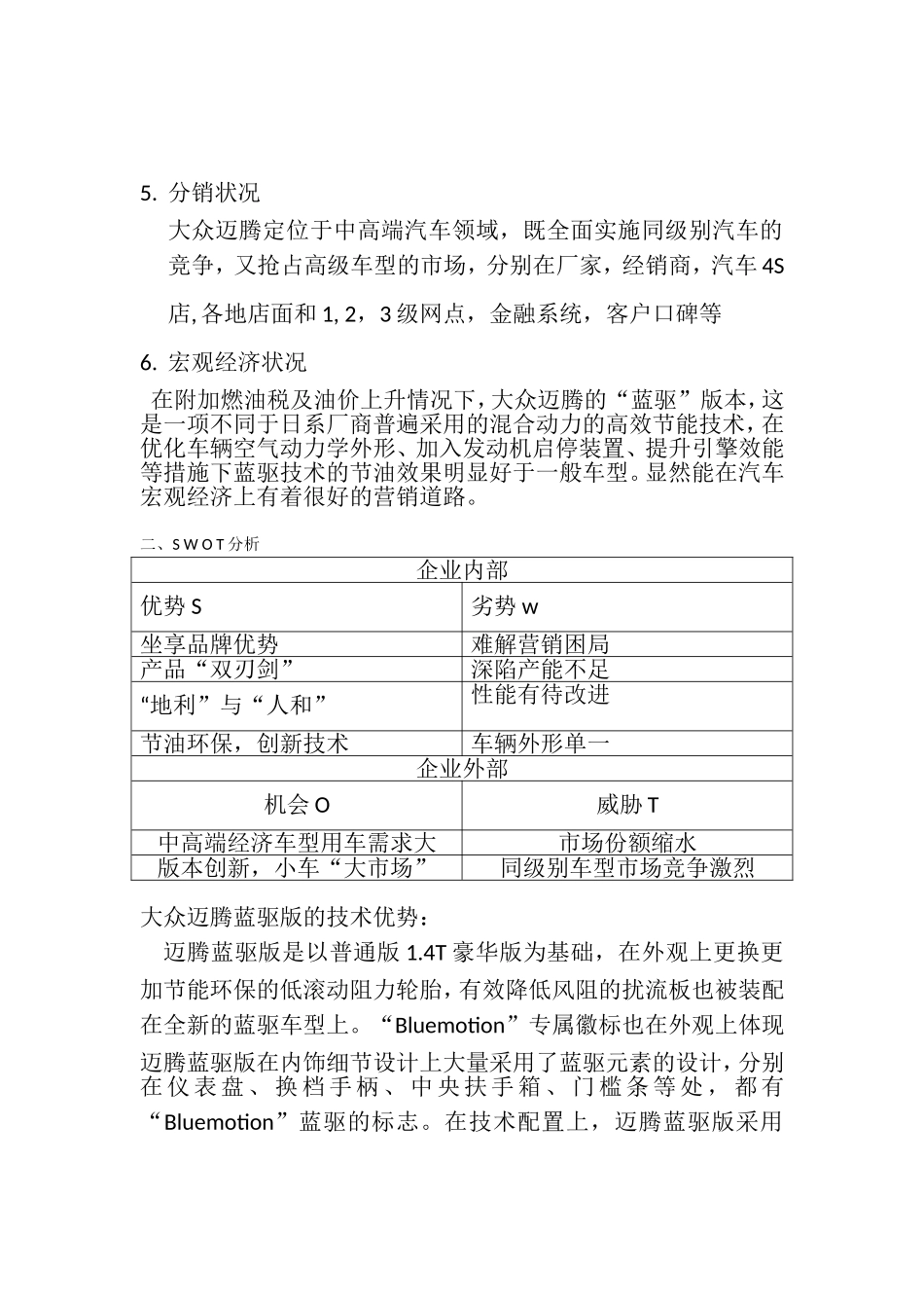 全新迈腾上市营销策划方案_第3页
