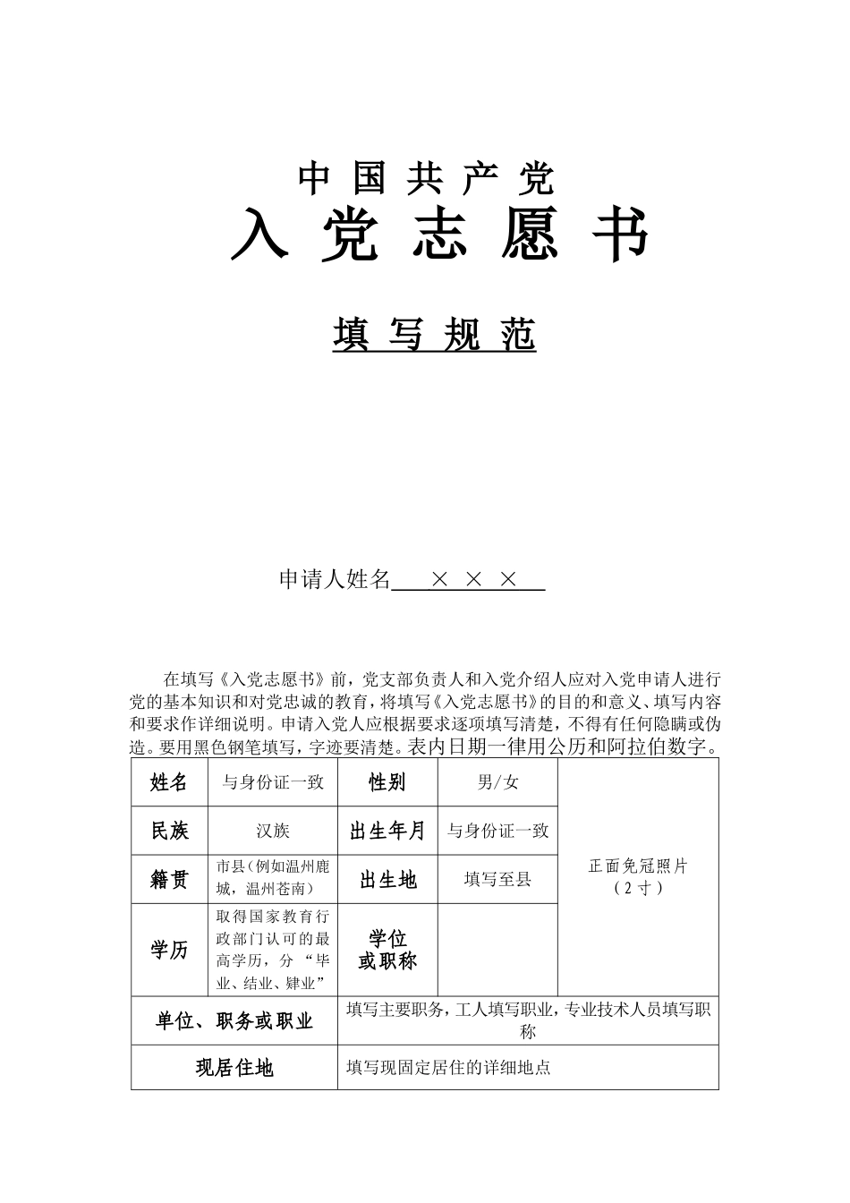 入-党-志-愿-书_第1页