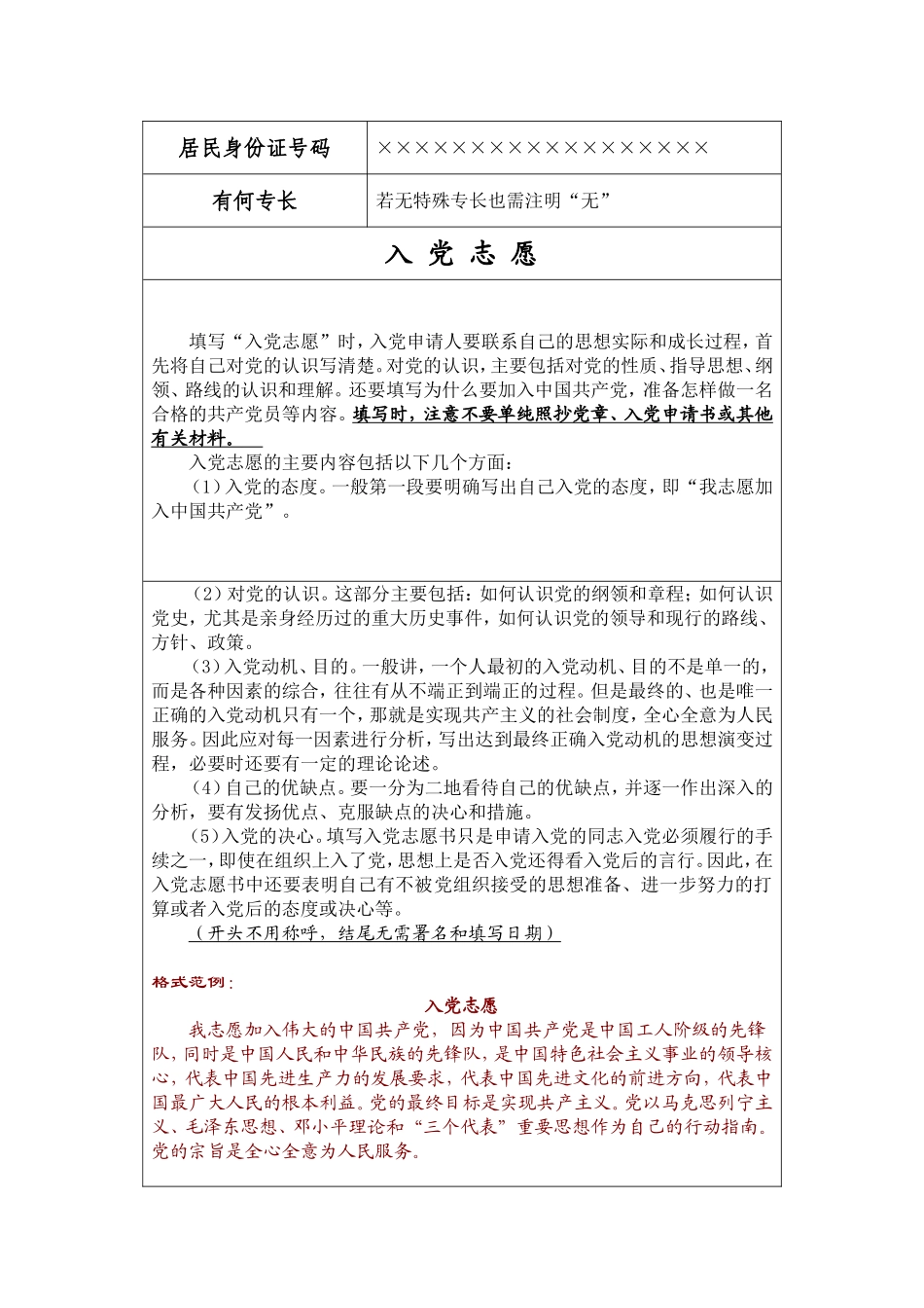 入-党-志-愿-书_第2页